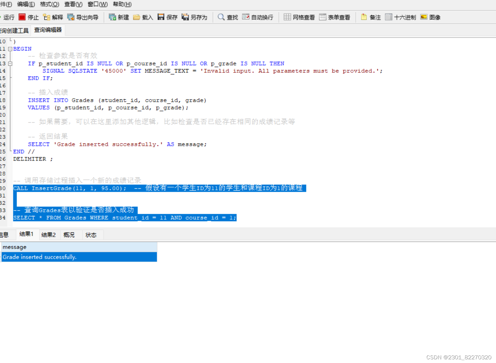 MySQL数据库基础练习系列——教务管理系统