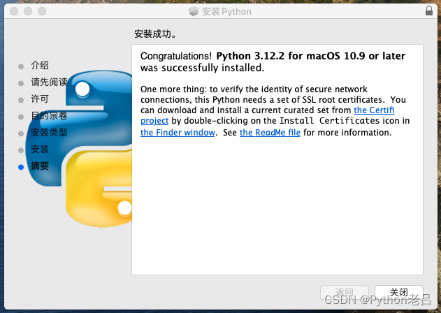 4.MAC平台Python的下载、安装（含Python2.7+Python3.12双版本环境变量配置）——《跟老吕学Python编程》）——跟老吕学Python编程