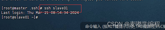 12 完全分布式搭建-SSH免密登录