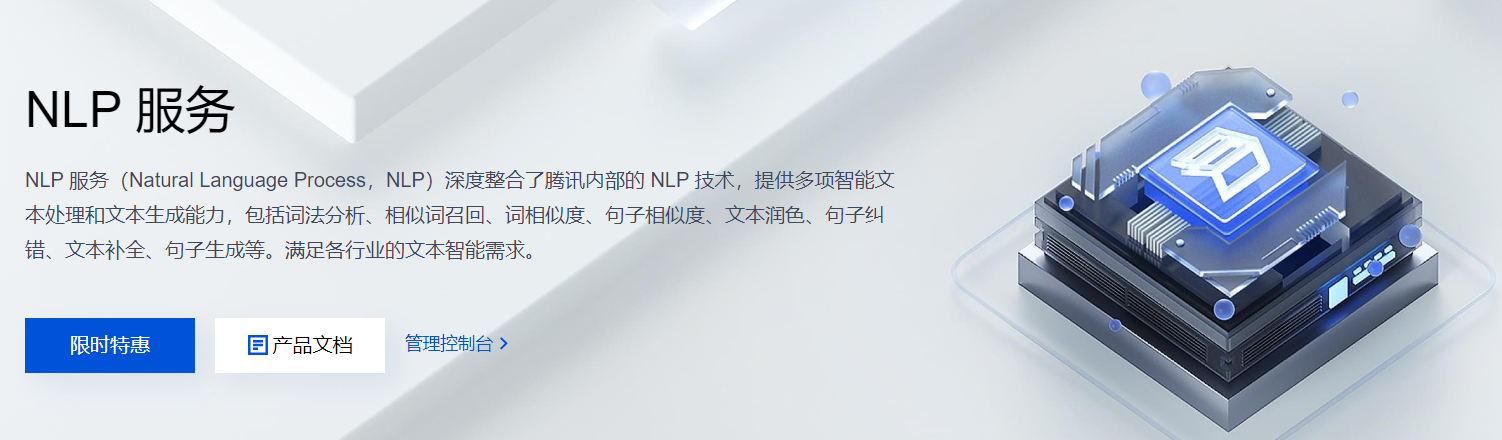 基于腾讯云自然语言处理 NLP服务实现文本情感分析