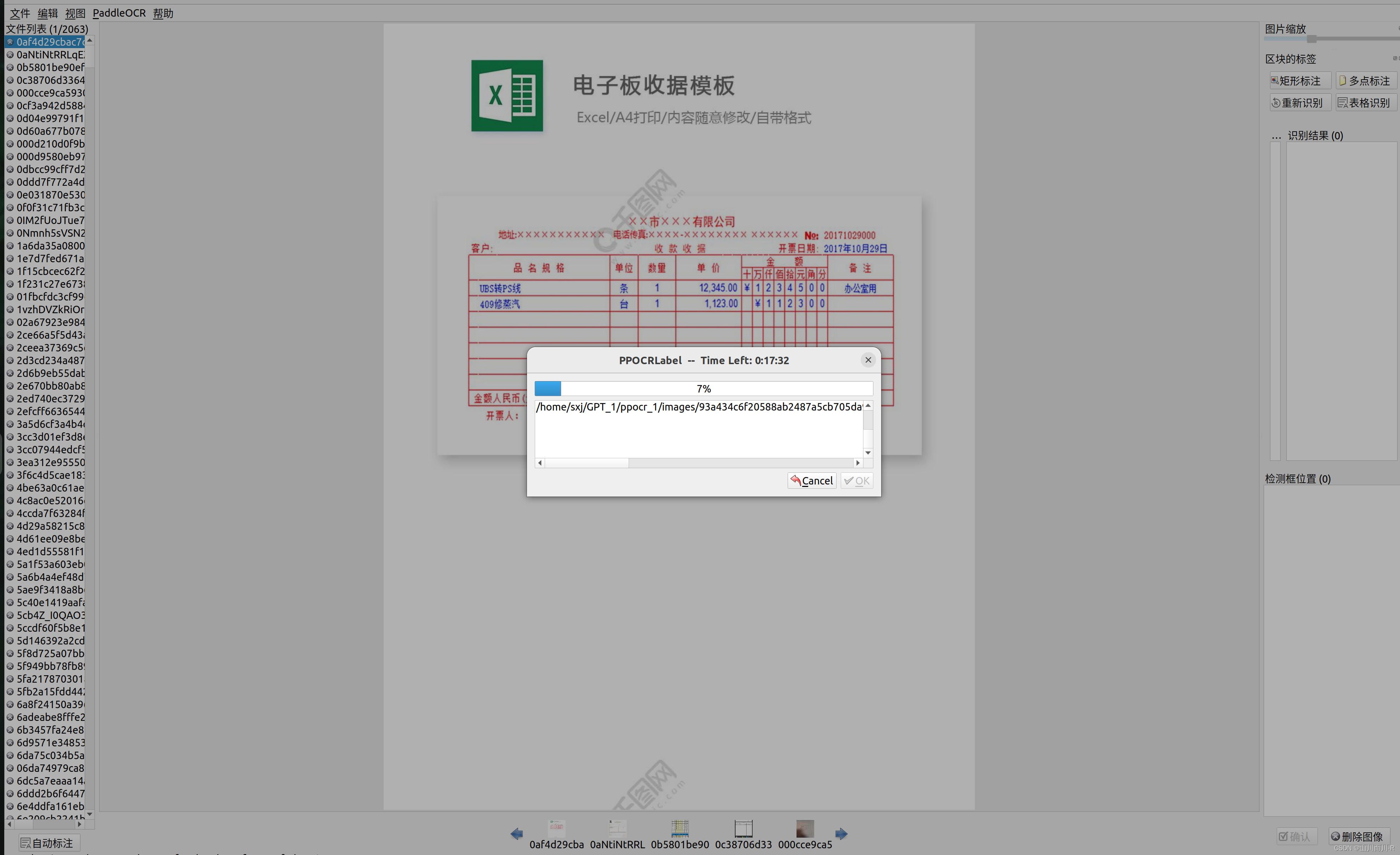 PaddleOCR环境搭建、模型训练、推理、部署全流程（Ubuntu系统）