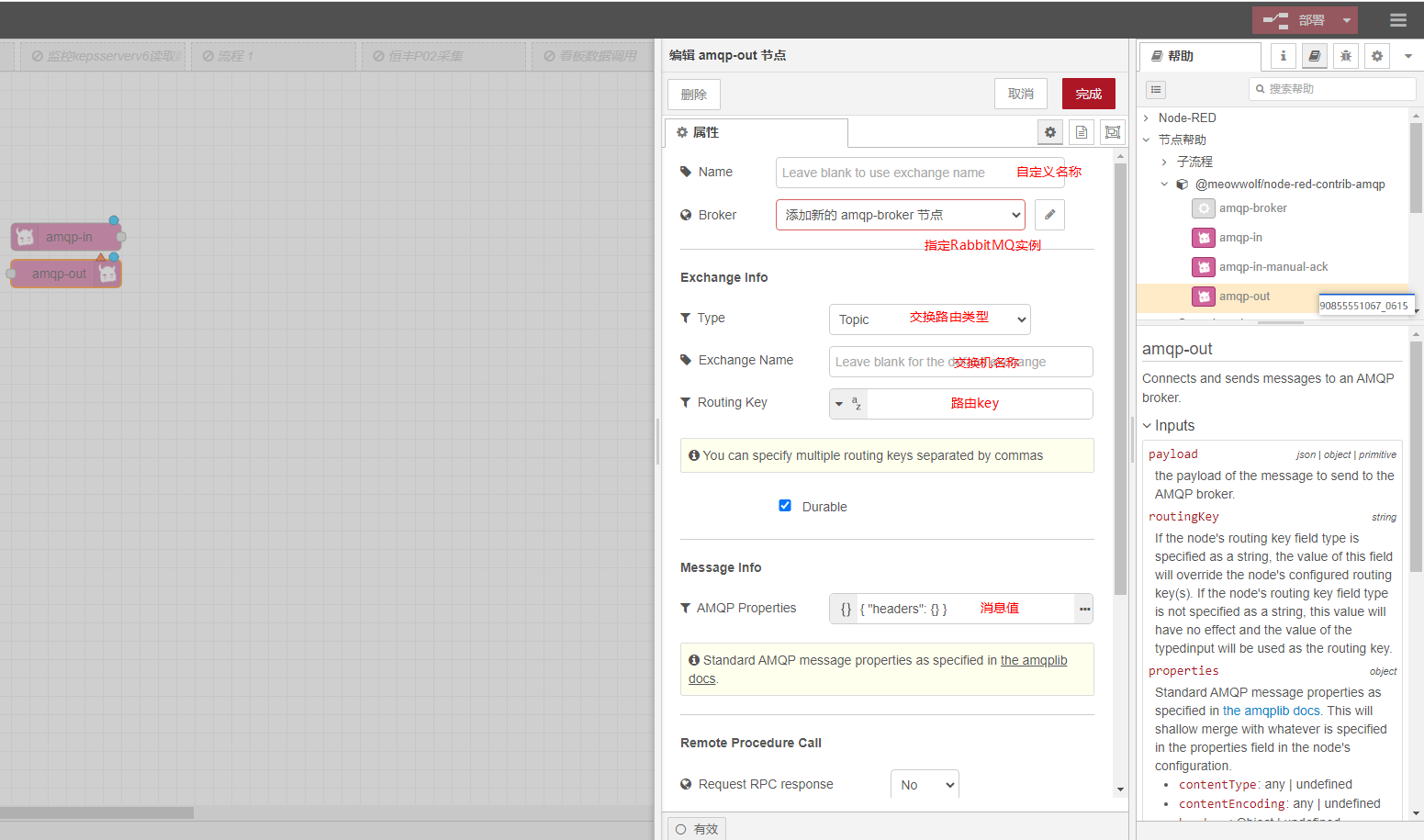 node-red：使用node-red-contrib-amqp节点，实现与RabbitMQ服务器(AMQP)的消息传递