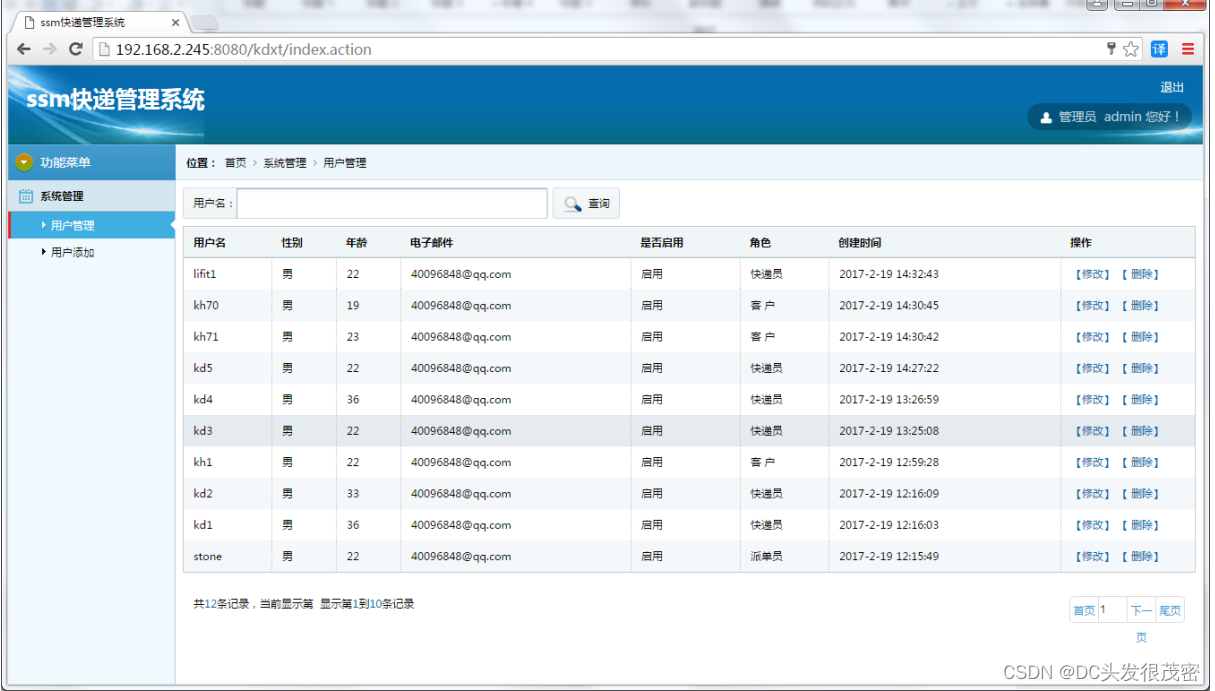 基于JavaScript的快递管理系统