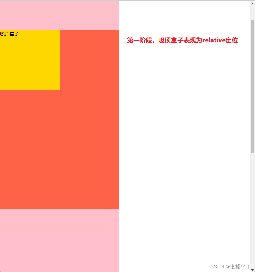<span style='color:red;'>CSS</span>——sticky<span style='color:red;'>定位</span>