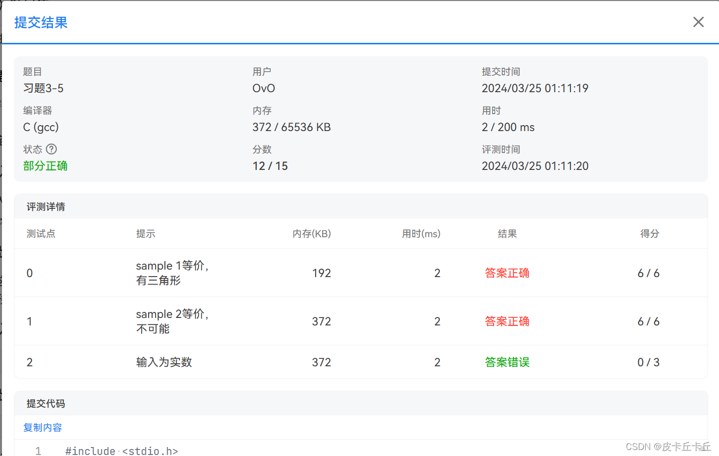 浙大版《C语言程序设计（第4版）》题目集-习题3-5 三角形判断