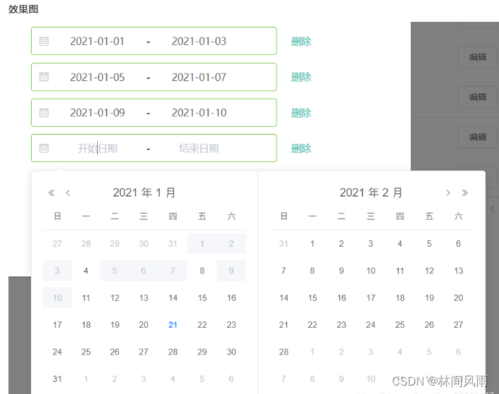 vue element 多个日期组件选择禁止重叠