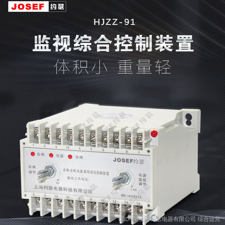 JOSEF约瑟 分合闸电源监视继电器 HJZZ-91 DC220V 柜内导轨安装