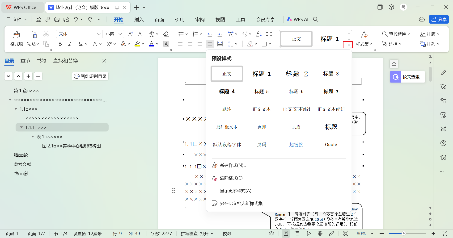 wps：样式集的使用【笔记】