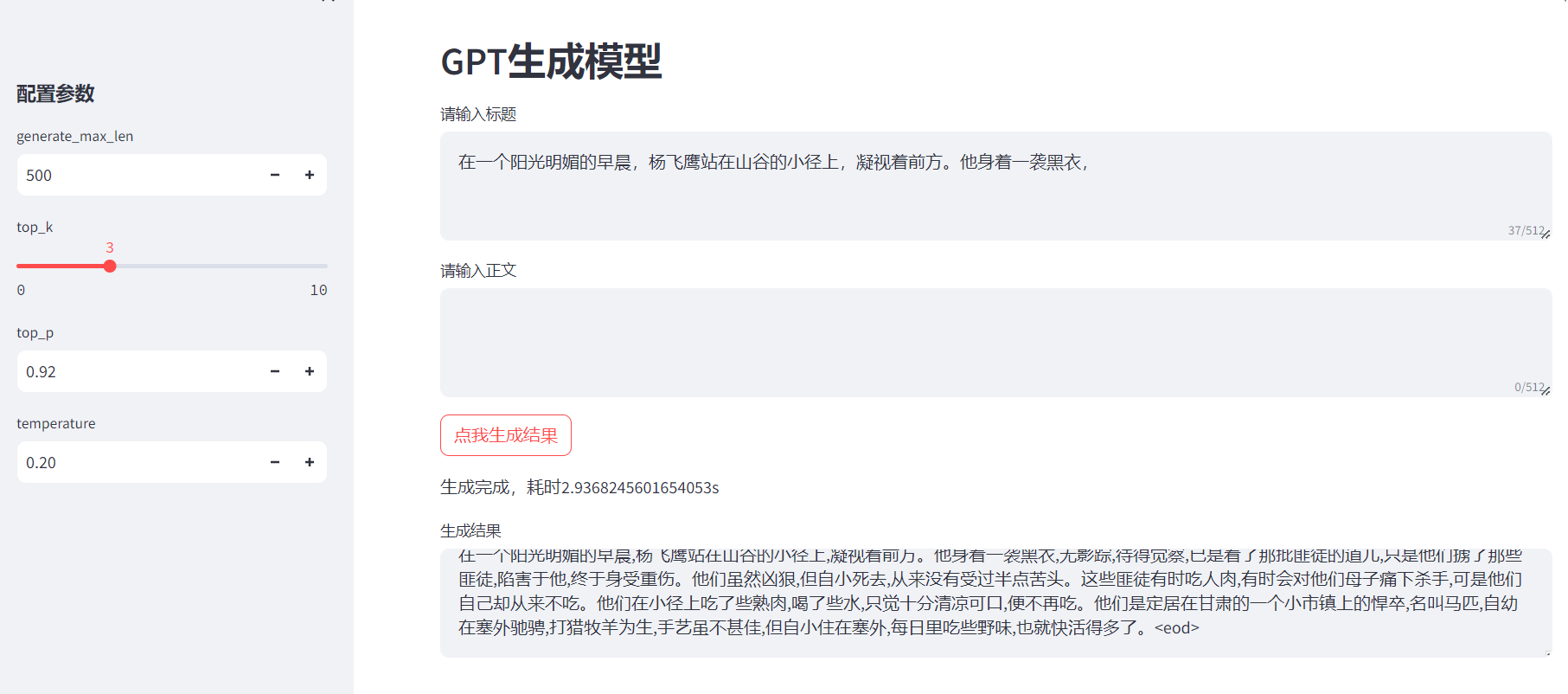 GPT建模与预测实战