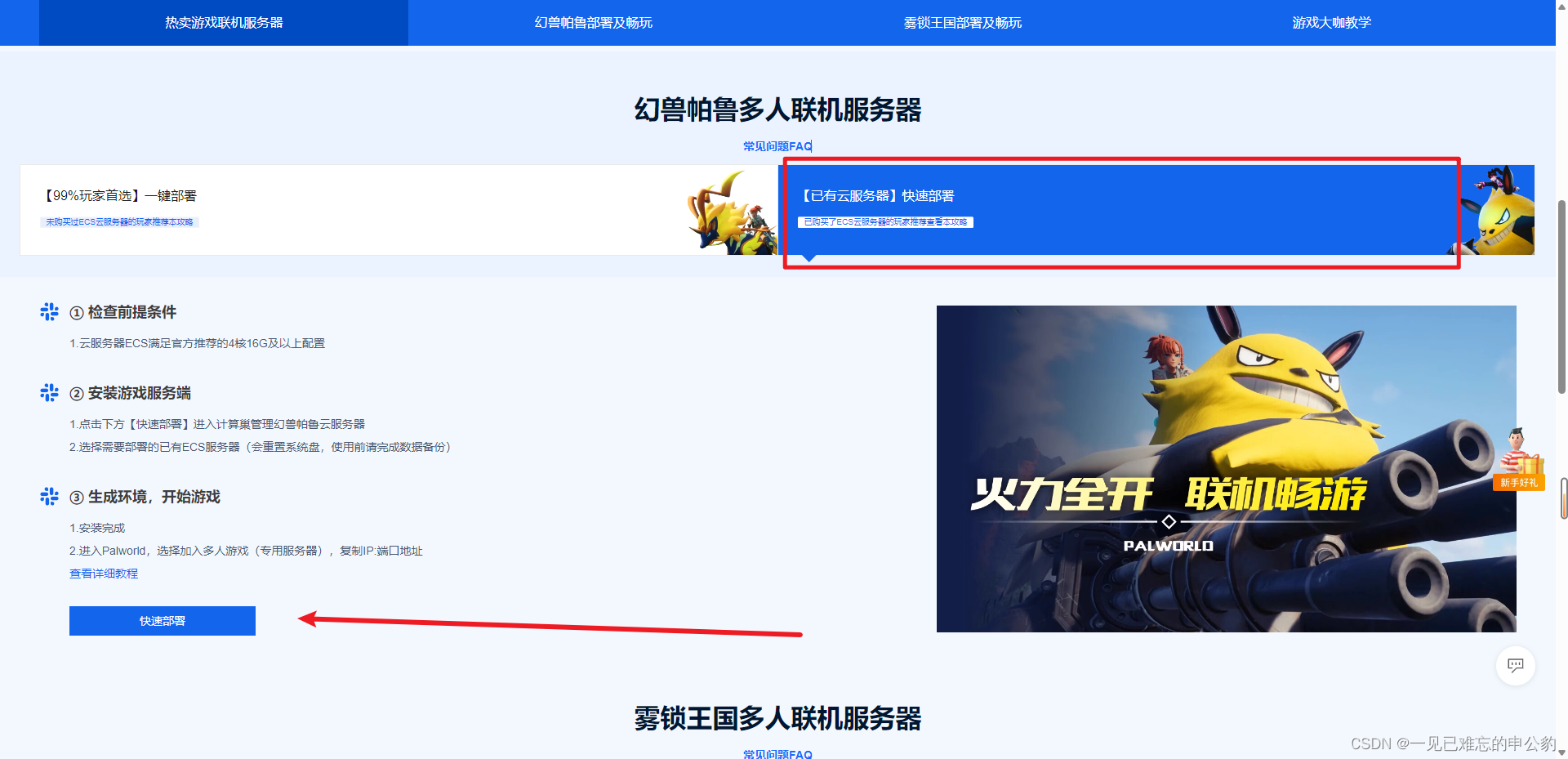 全网最全的幻兽帕鲁服务器搭建教程—阿里云【保姆级/高性价比】，全网最全的幻兽帕鲁服务器搭建教程，阿里云保姆级高性价比指南 第7张