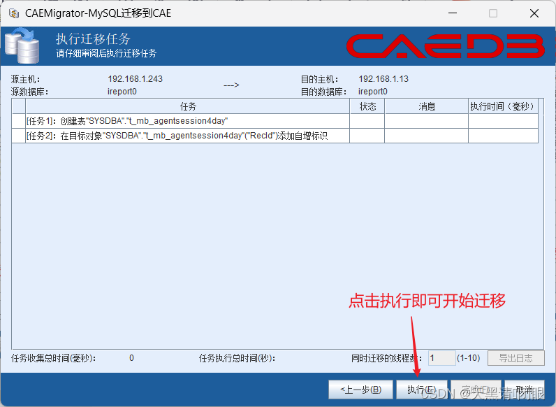 民航电子数据库：CAEMigrator迁移工具