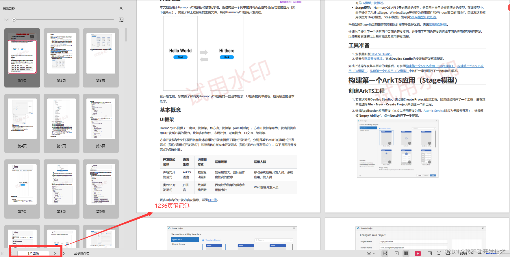 鸿蒙开发实战：【Faultloggerd部件】