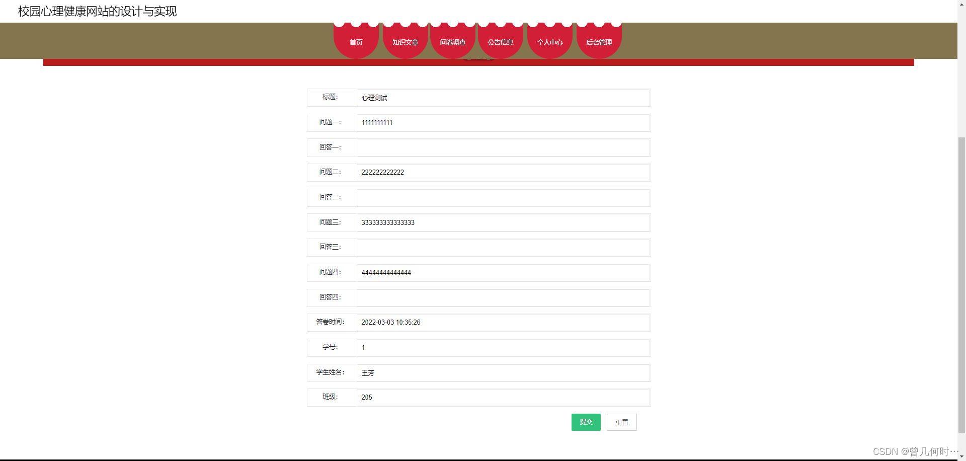 基于SSM的校园心理健康网站的设计与实现