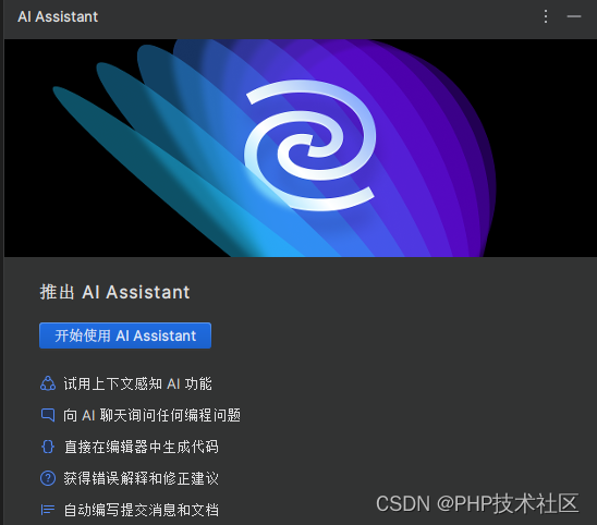 Jetbrains插件AI Assistant，终于用上了