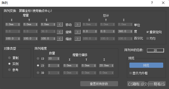 【3dmax笔记】024：圆形阵列、螺旋阵列、缩放阵列