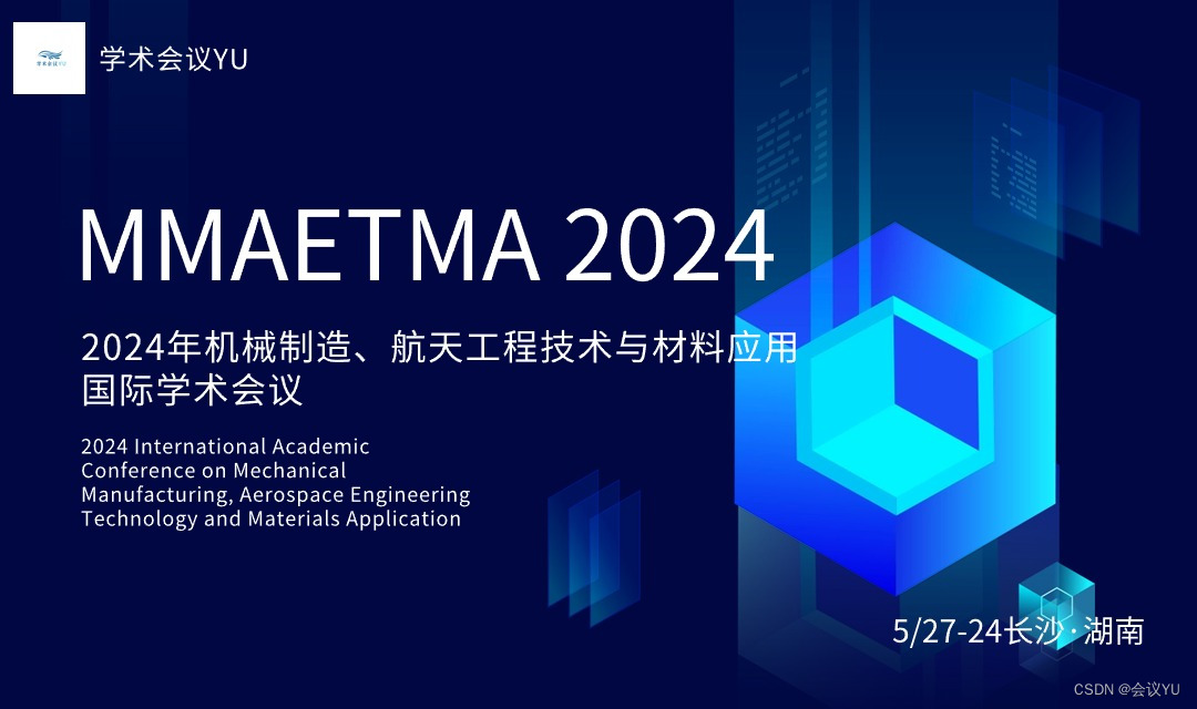 【EI会议】2024年机械制造、航天工程技术与材料应用国际学术会议 (MMAETMA 2024)