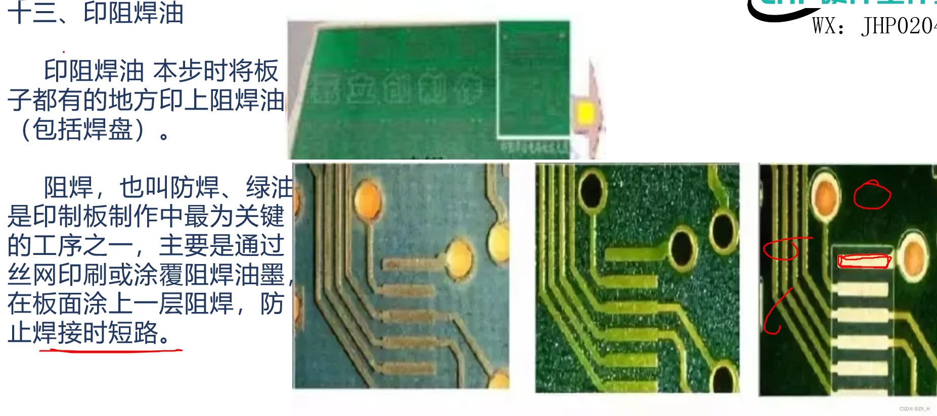 PCB学习笔记4——生产过程