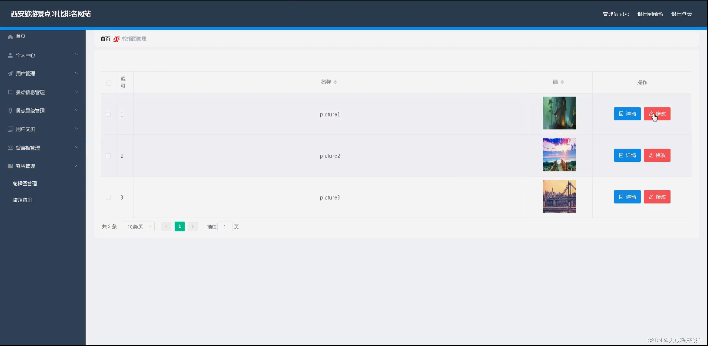 Java西安旅游景点评比排名网站(毕设源码+mysql+lw)