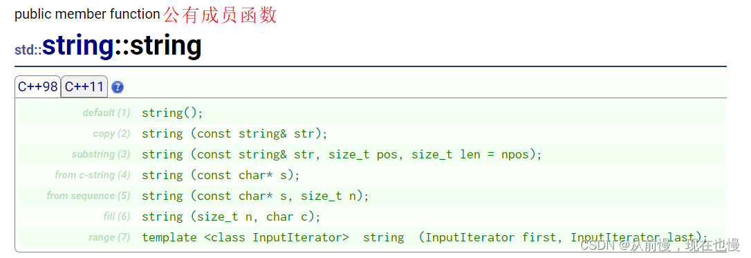 【STL学习】（1）string类