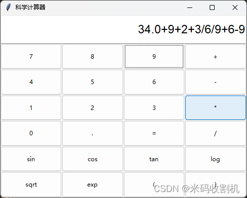 【python】python tkinter 计算器GUI版本（模仿windows计算器 源码）【独一无二】