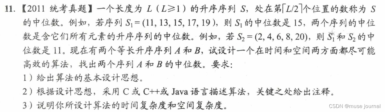 数据结构-线性表-应用题-2.2-11