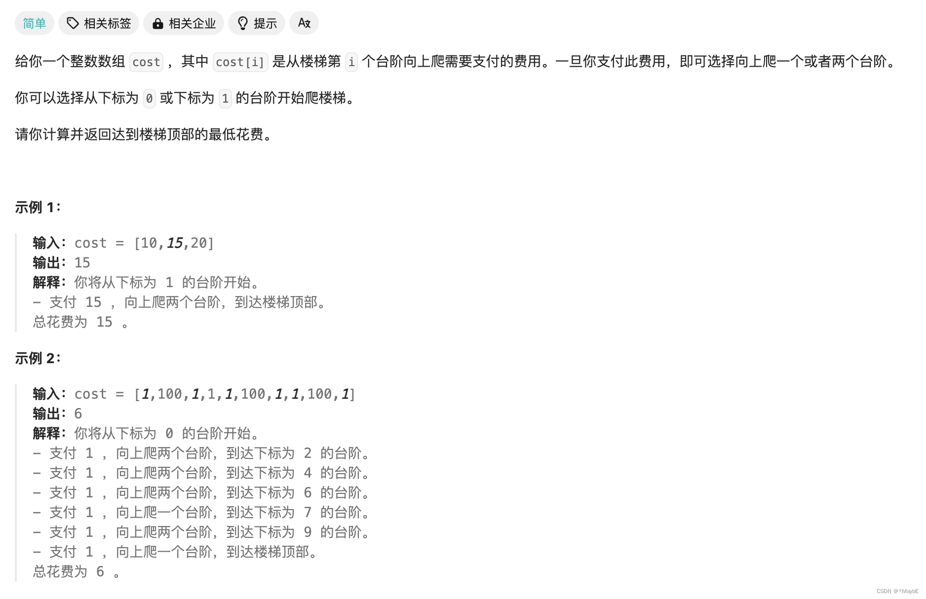 代码随想录算法训练营第三十五天（dp）|509. 斐波那契数、70. 爬楼梯、746. 使用最小花费爬楼梯