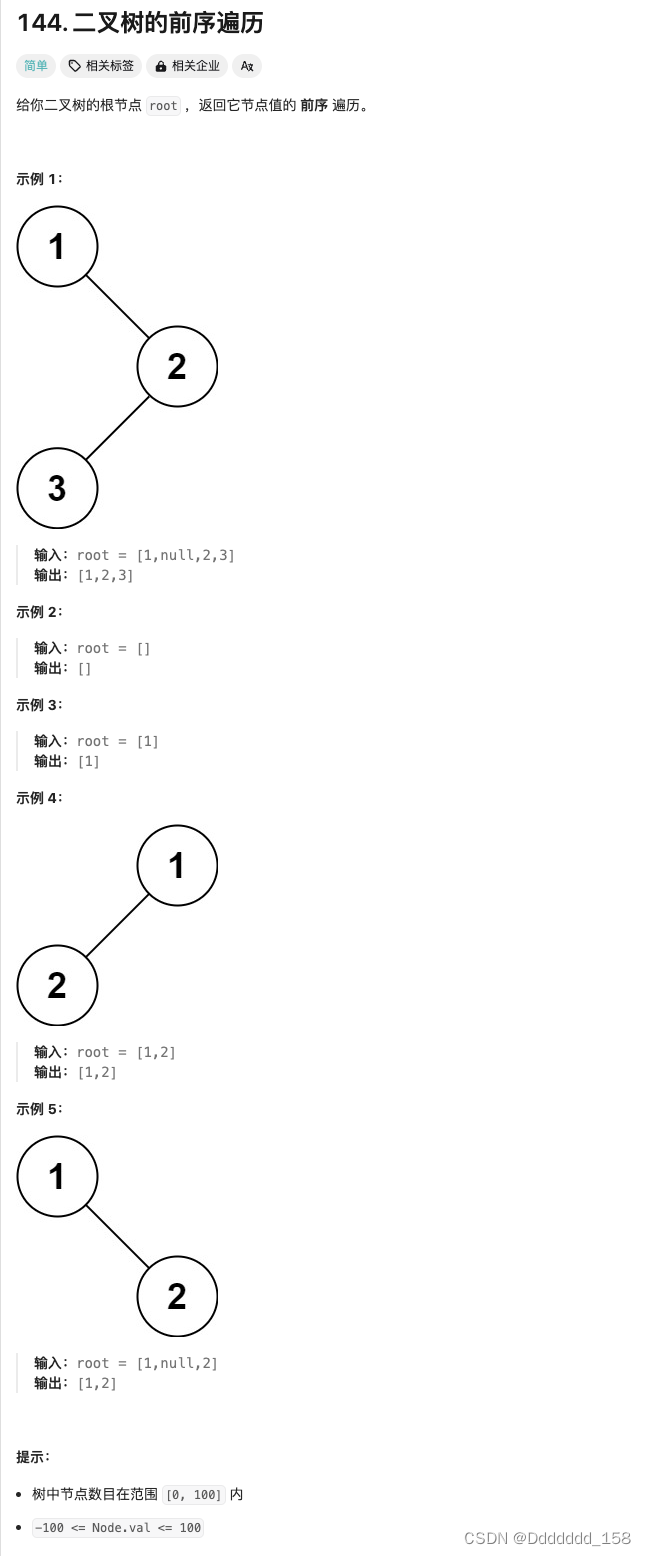 C++ | Leetcode C++题解之第144题二叉树的前序遍历