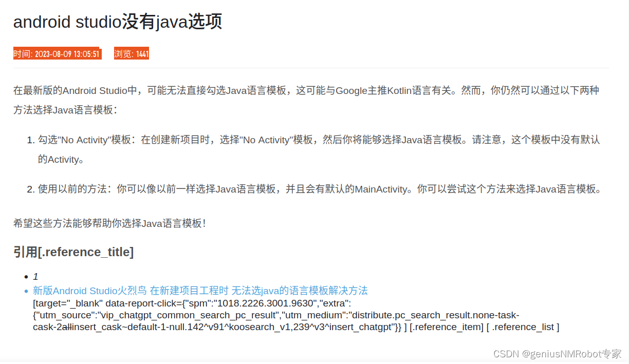 使用Android studio 和Java语言开发安卓APP_安卓+java开发app-CSDN博客