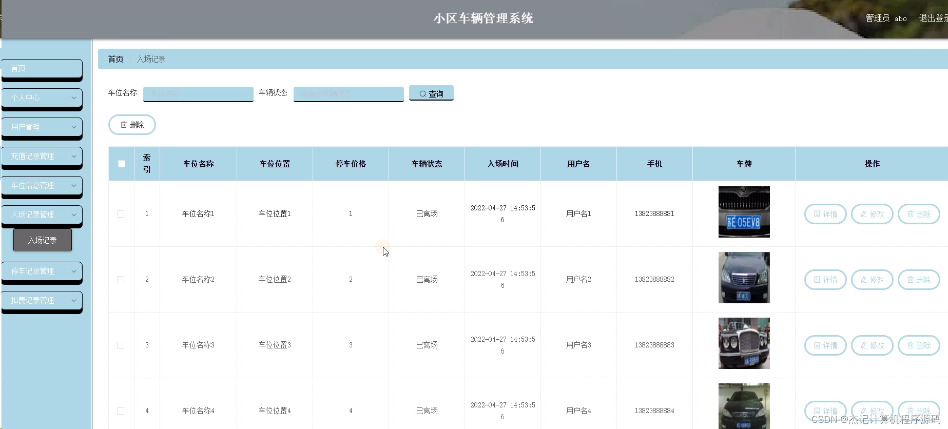 java毕业设计小区车辆管理系统(springboot mysql jdk18 meven)