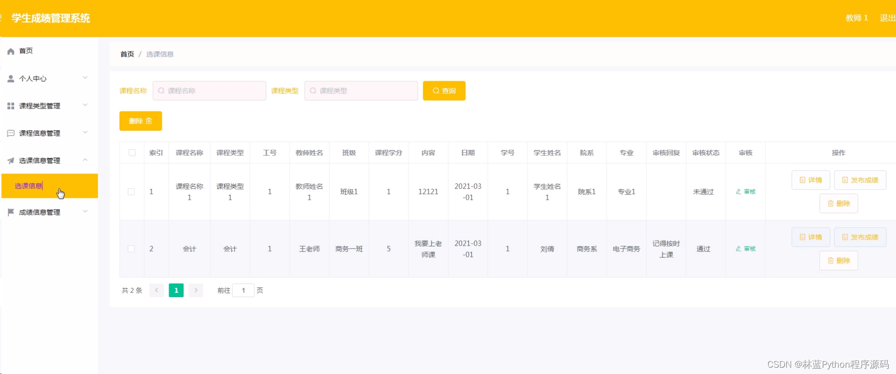 java毕业设计学生成绩管理系统springbootmysqljdk18meven