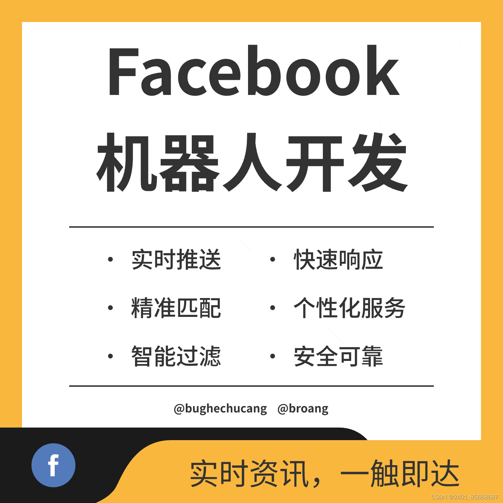 步步为营:facebook机器人教学从入门到精通