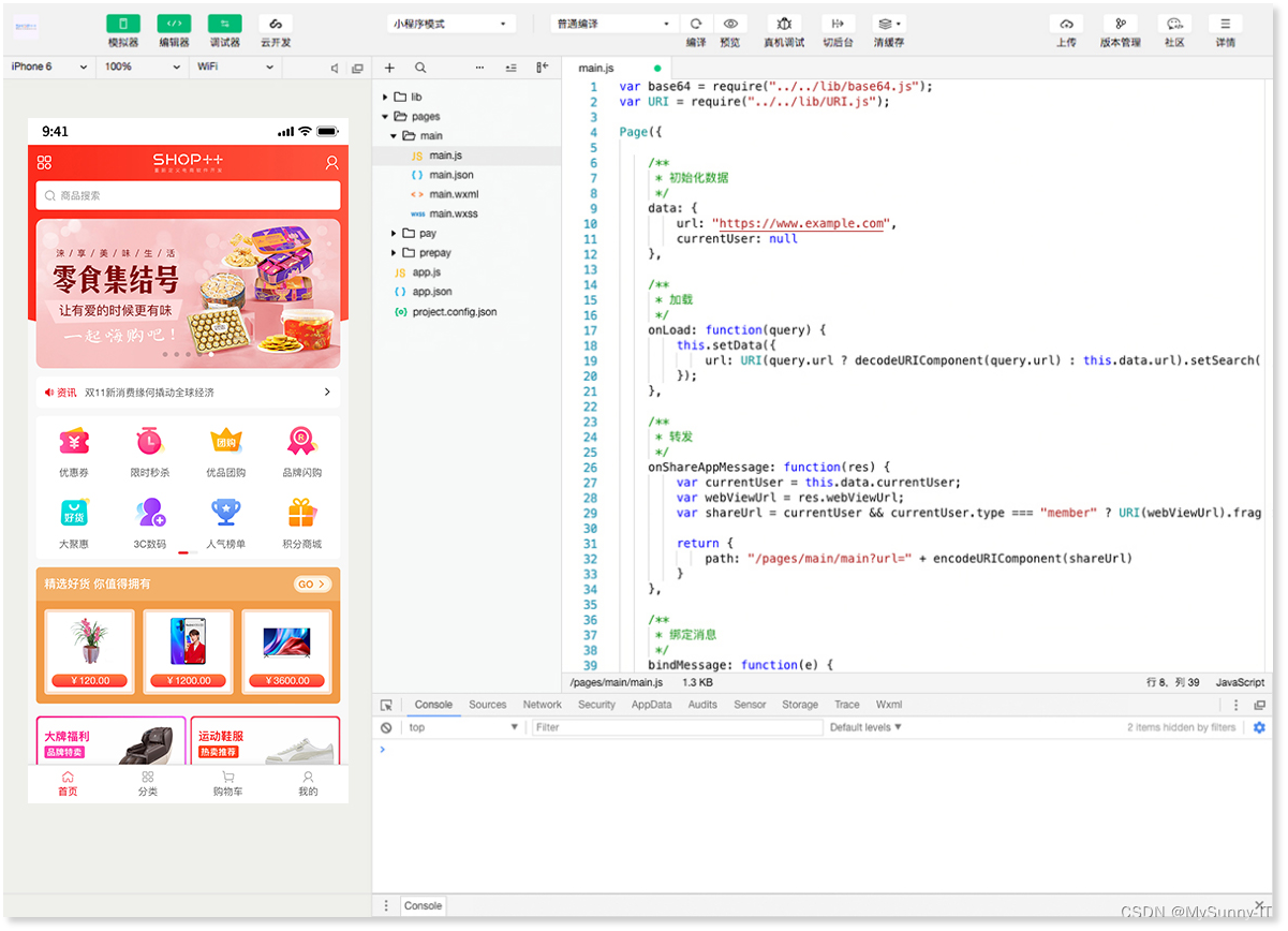 微信小程序商城设置步骤
