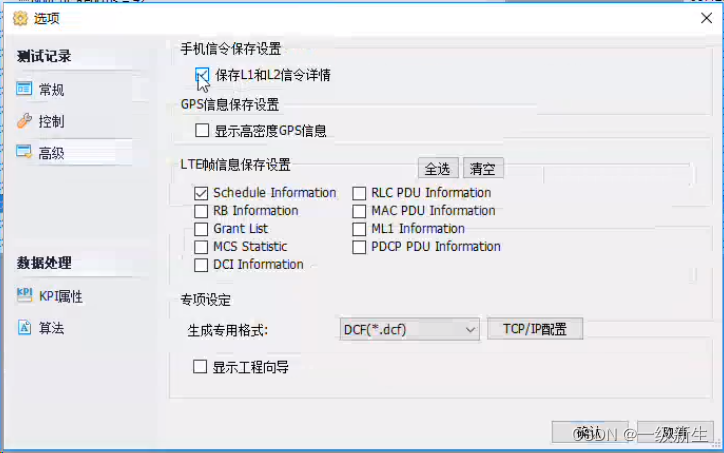 【傻瓜文档】鼎利测试软件Pilot Pioneer-② 数据分析与处理功能