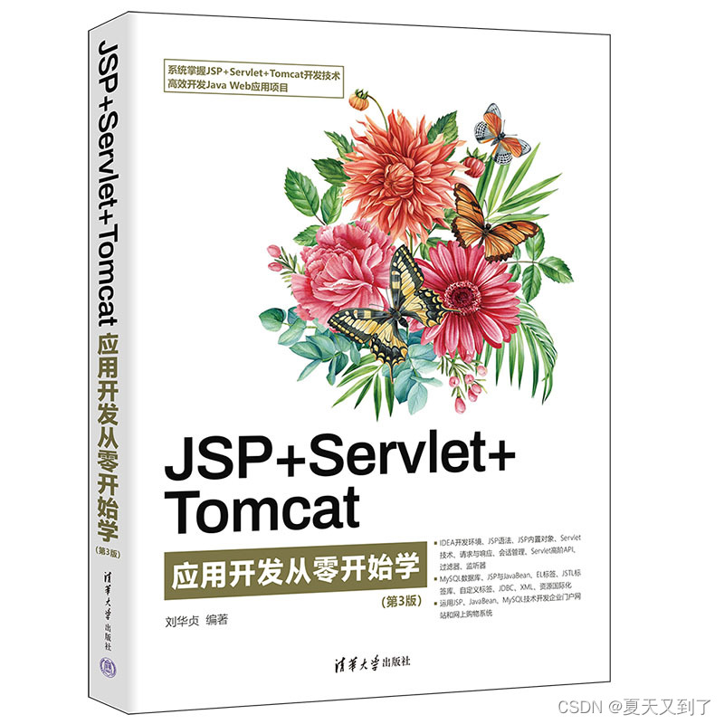 【图书推荐】《JSP+Servlet+Tomcat应用开发从零开始学（第3版）》