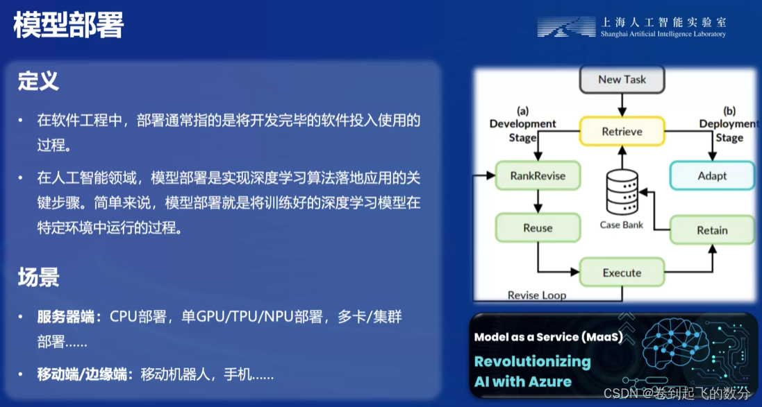 书生·浦<span style='color:red;'>语</span> 大模型（学习笔记-7）LMDeploy 量化<span style='color:red;'>部署</span> LLM-VLM 实践