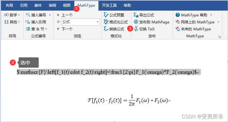 Word 中将 LaTex 代码渲染为公式的两种方法