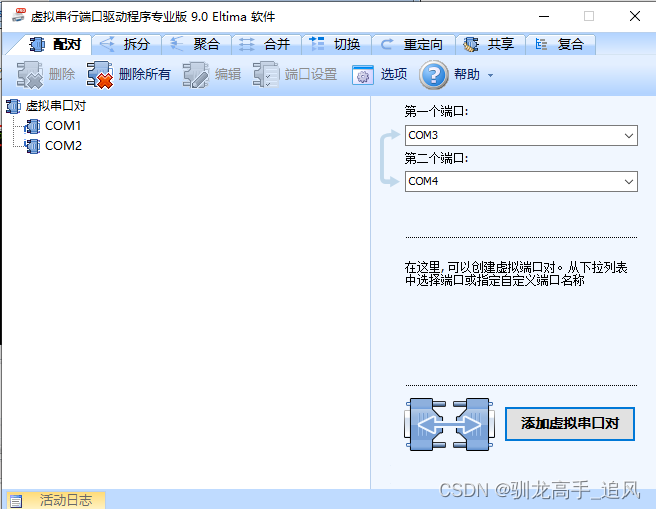 Windows+<span style='color:red;'>Linux</span>的虚拟<span style='color:red;'>串口</span><span style='color:red;'>工具</span>