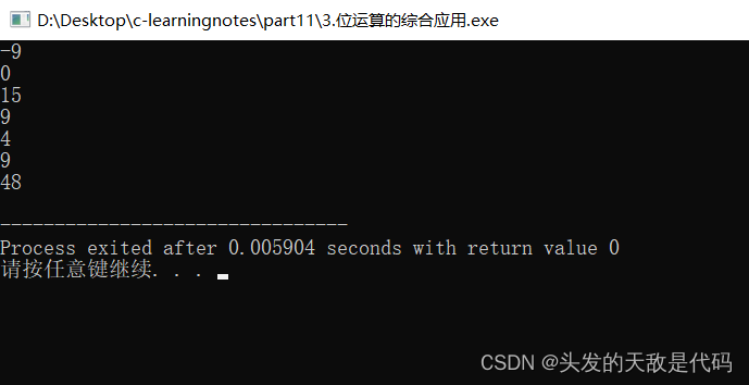 警院复试c程序设计学习笔记第十一章位运算