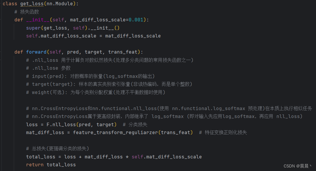 PointNet++论文复现（一）【PontNet网络模型代码详解 - 分类部分】