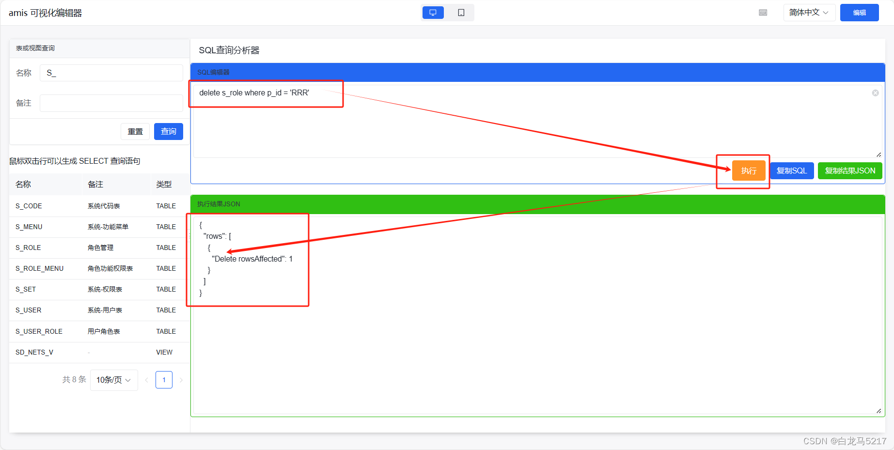 【JSON2WEB】 13 基于REST2SQL 和 Amis 的 SQL 查询分析器