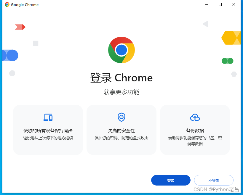 如何安装Chrome浏览器？