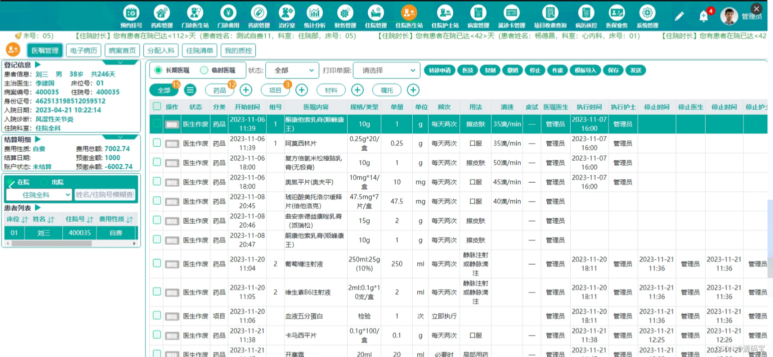 java医院信息管理系统源码 医院HIS操作手册_开源 医院门诊医生站-CSDN博客
