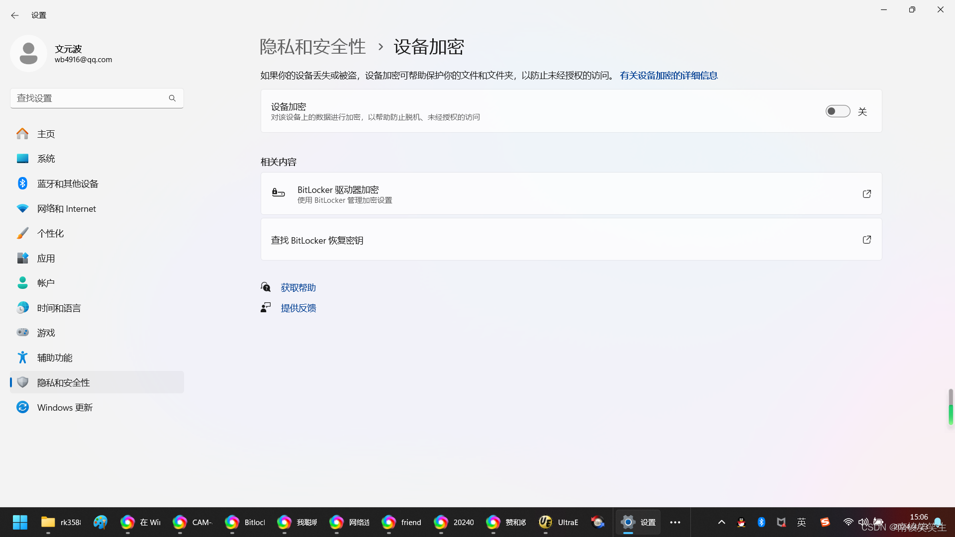 20240423-bitlocker加密怎么解除