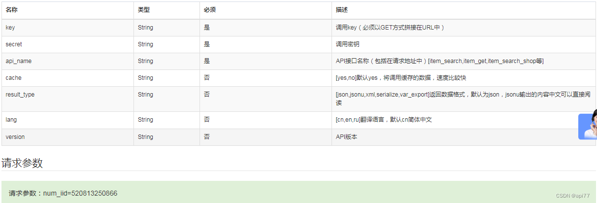 淘宝/天猫商品描述API（taobao.item_get_desc）返回值详解