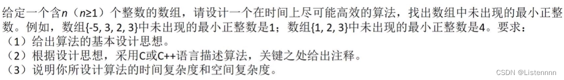 找出数组中未出现的最小正整数：2018年408算法题