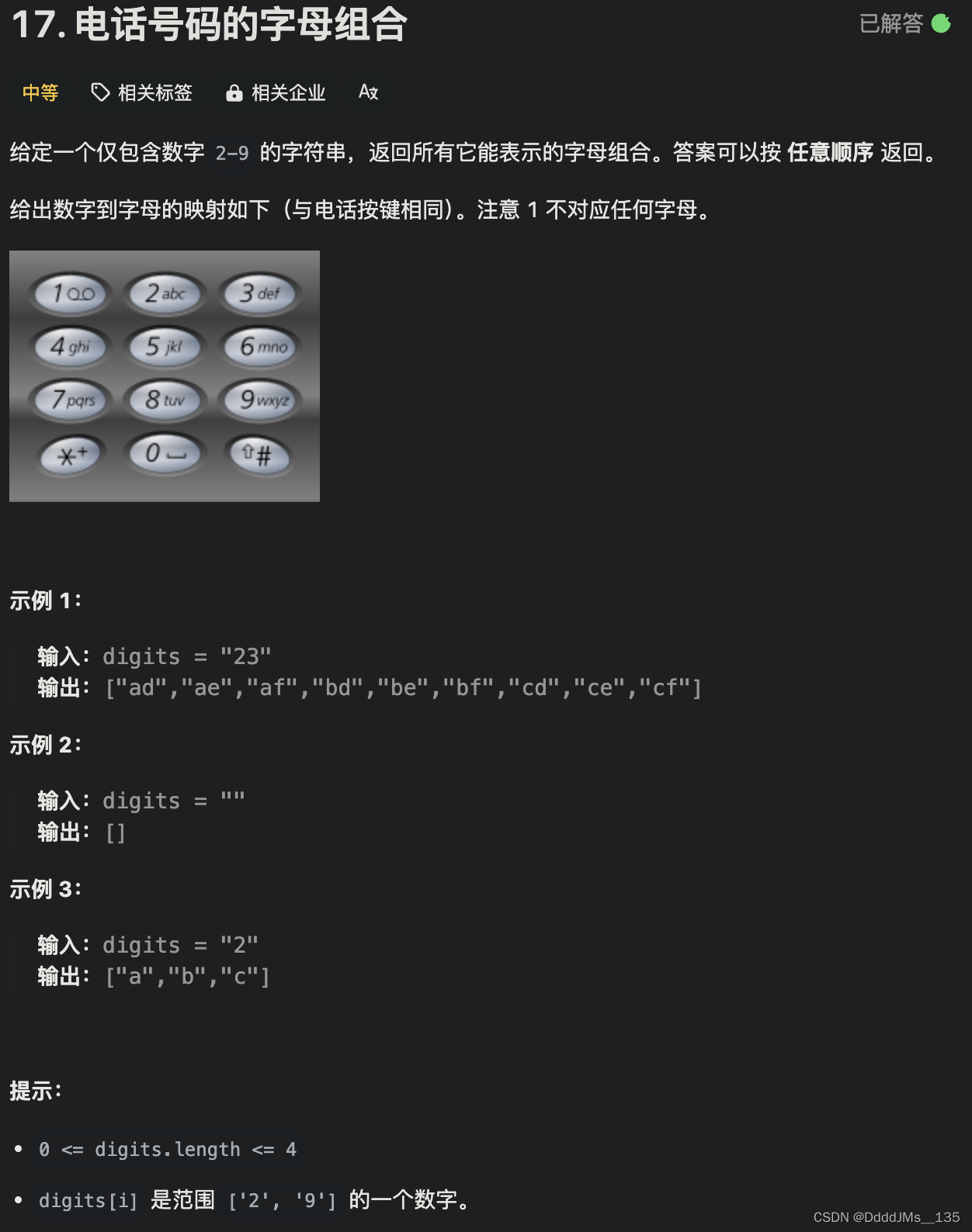 C语言 | Leetcode C语言题解之第17题电话号码的字母组合
