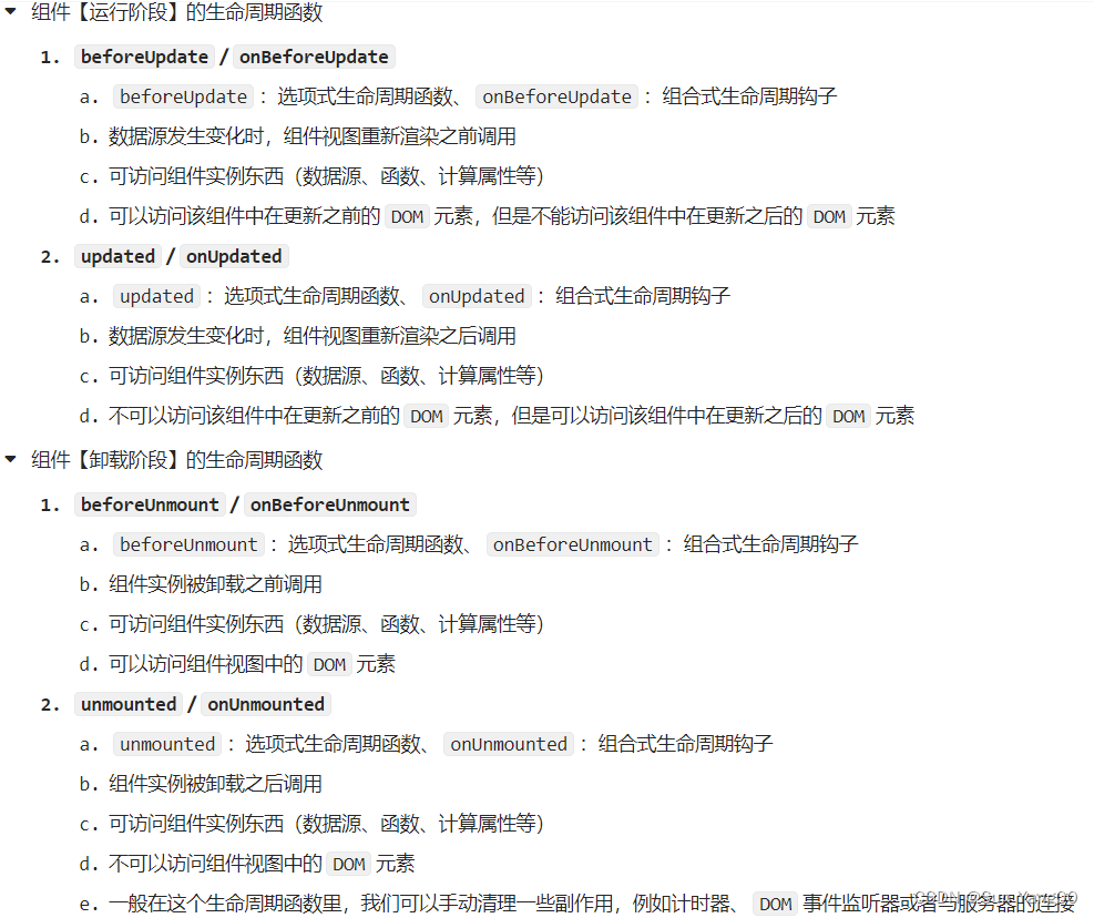 Vue3生命周期函数（简述题）