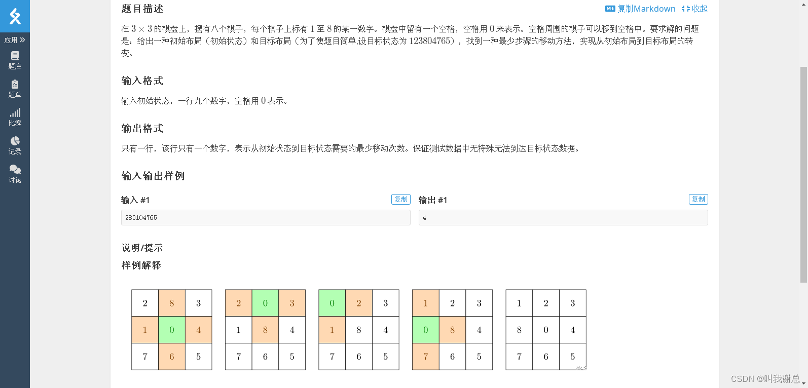 洛谷 P1379 八数码难题