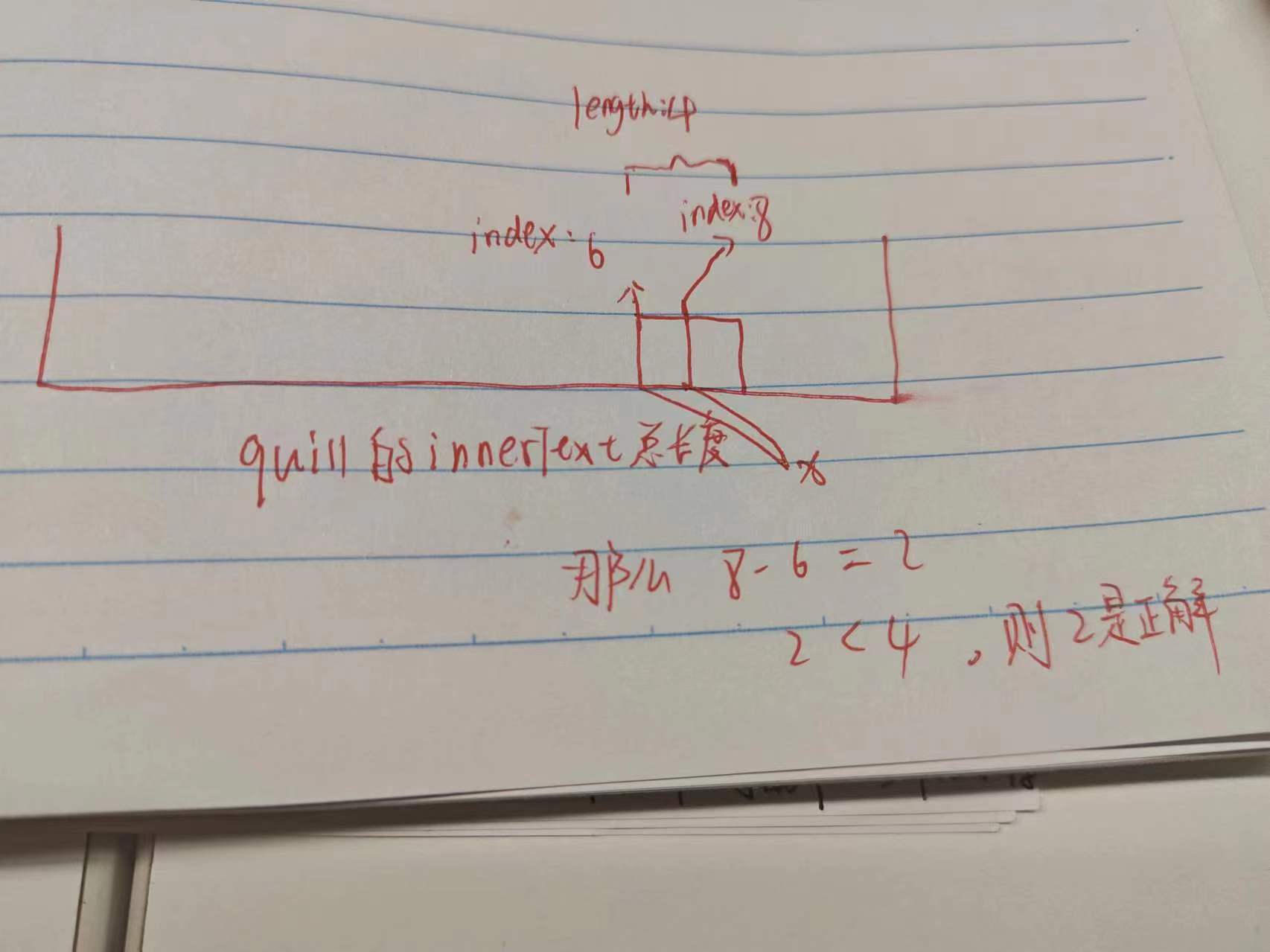 quill富文本编辑器获取光标所在innerHTML索引