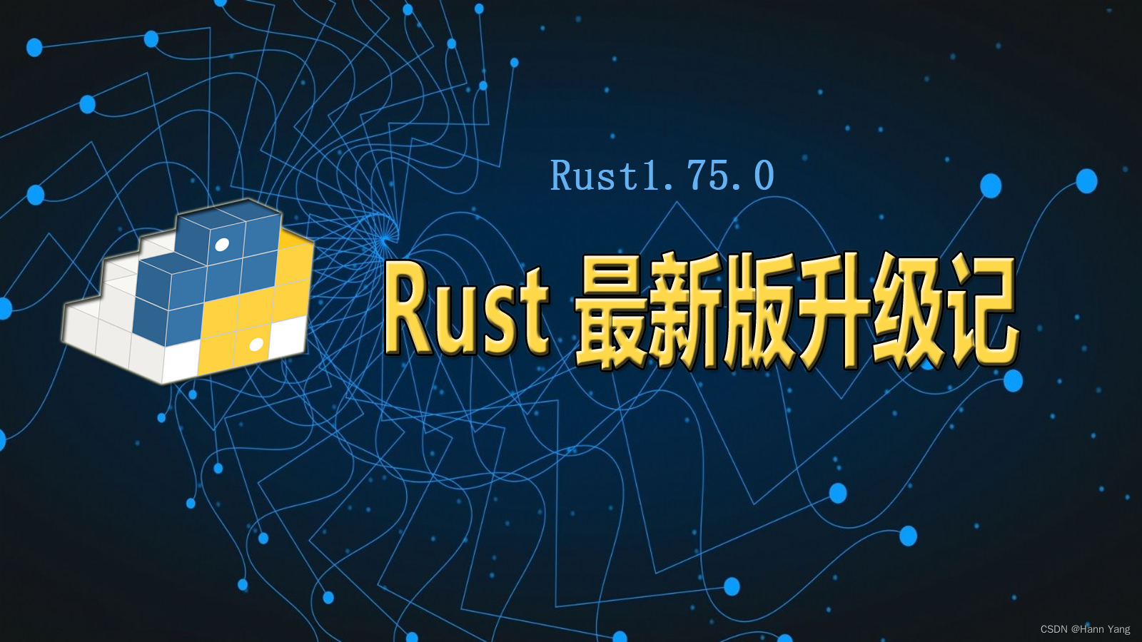 Rust 最新版1.75.0升级记